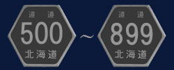 道道500〜899